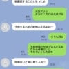 「もし付き合っていたら…」夫と女性のLINEを見てしまい、モヤモヤが消えない