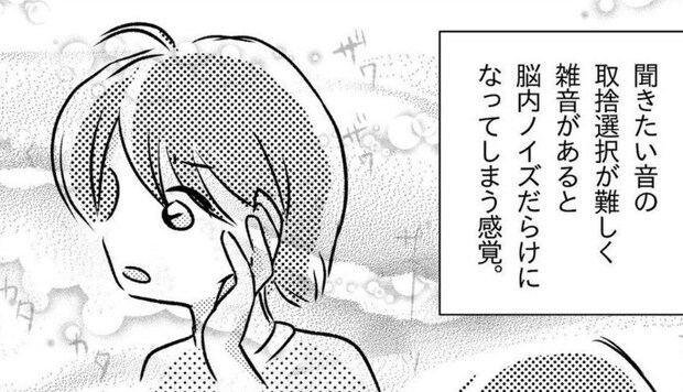 脳内がノイズだらけ…見えてきた息子の困りごと|うちの子が支援級に移籍するまで