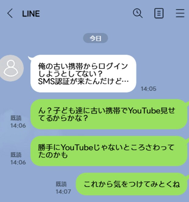 夫「SMS認証が来たけど…」スマホを盗み見しようとした私、夫からの“静かなる詰問”