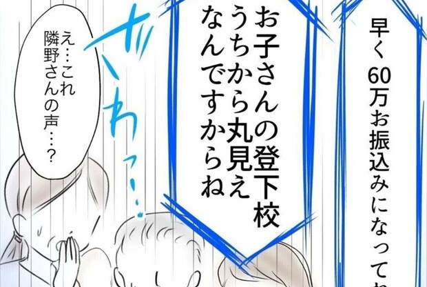 証拠もなく示談金を奪い取る隣人…町内会で直接対決！うそを積み重ねる隣人を黙らせた「最後の一手」