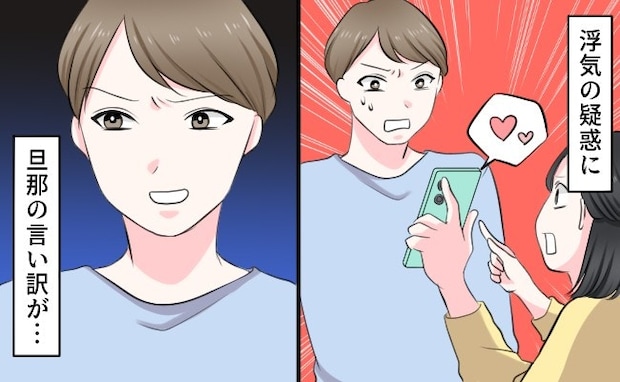 「今は1人になりたい」逃げた夫が送ってきた不倫の“テンプレート謝罪文”｜夫のゲーム不倫計画を暴いた話