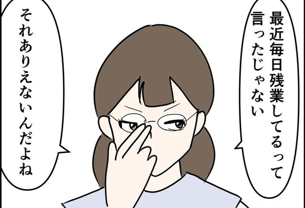 「毎日残業はありえない」職場の先輩が語ったこと｜公務員の夫と修羅場になった話