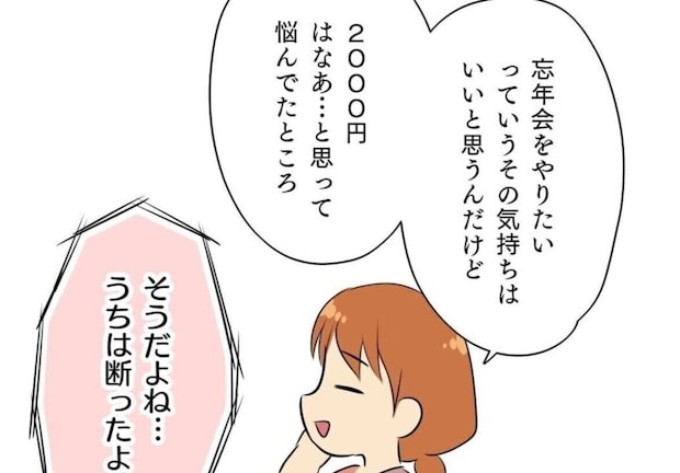 息子の友達から「忘年会」のお誘い！会費2000円…どうする？