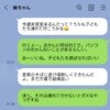 夫と義姉の“頻繁なLINE”に、心がザワッ。義姉にマウント取られてる？