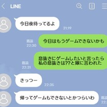 夫の“相談相手”は、顔も知らないゲーム仲間。妻の愚痴を、赤の他人に…