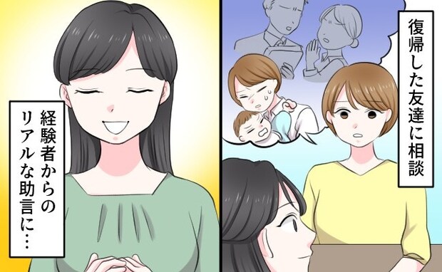 「無理なら辞めよう!」 子育て中の友人から復職する私にかけられた“魔法の言葉”|私って「子持ち様」?