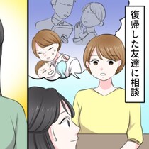 「無理なら辞めよう！」 子育て中の友人から復職する私にかけられた“魔法の言葉”｜私って「子持ち様」？