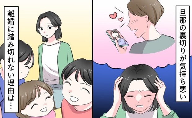 「気持ち悪い…」不倫夫を“子の父親”として割り切る、母親の冷たい決意|夫のゲーム不倫計画を暴いた話