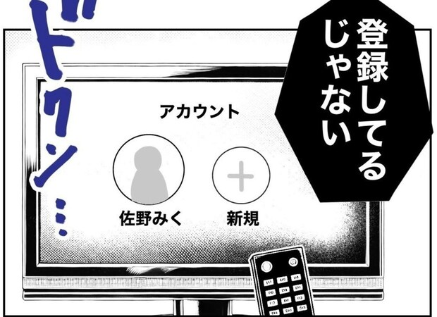 「どうして…？」有料動画サイトにログインし、登録名を見て青ざめた妻｜助産師と不倫した夫の末路♯24