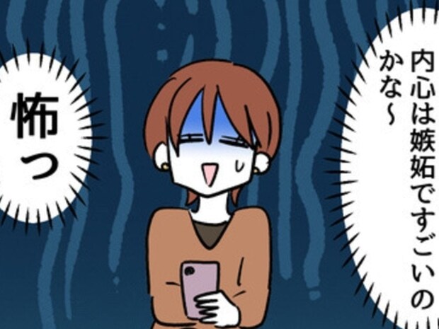 ドン引き…妊活仲間のグループLINEへ「無配慮な報告」を投下。心中の本音にゾッ