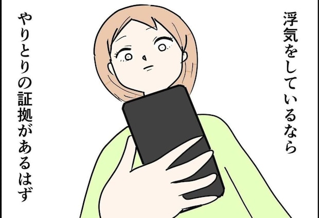 「浮気の証拠、見つけたい」。夫のスマホを手に震えた夜｜公務員の夫と修羅場になった話