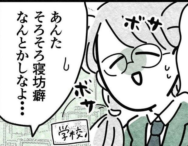 ボサボサの髪の毛で登場!学生のころから変わらない遅刻魔｜親友だと思っていたのは私だけ？