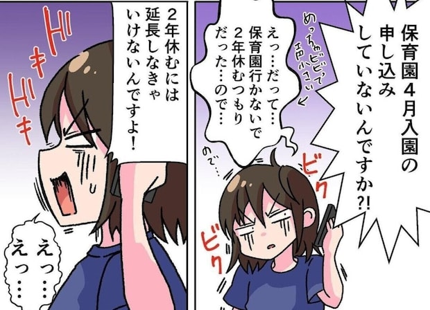 「保育園の保留通知書って…？」会社からの電話で育休延長のための手続きを一切できていなかったことが発覚！