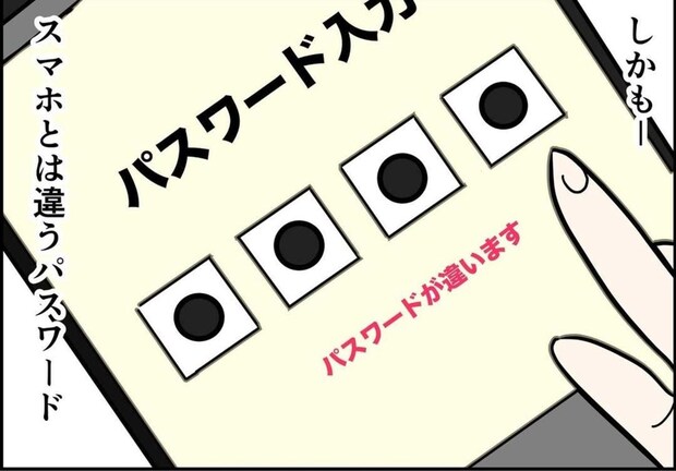 夫のスマホに「怪しいアプリ」。そこに隠された、もう一つのパスワード｜公務員の夫と修羅場になった話