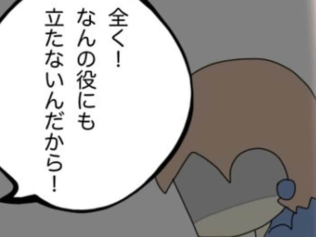 爆発寸前!「やりにくい」と我慢した怒りがこみ上げる。おかしいのは会長じゃないの?