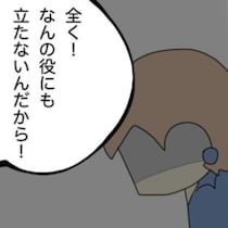 爆発寸前！「やりにくい」と我慢した怒りがこみ上げる。おかしいのは会長じゃないの？