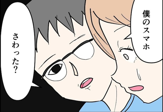 夫の「スマホさわった?」に心臓が止まりそうになった夜|公務員の夫と修羅場になった話