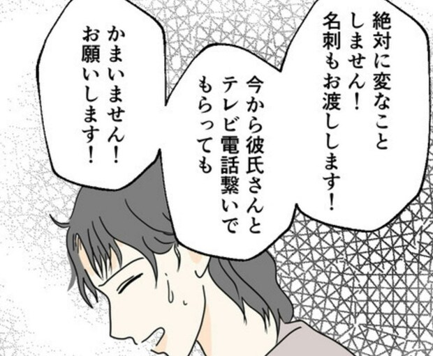 人助けのつもりだったのに…「変なことはしない」と言った彼を信じていい？｜カレは最後までイカナイ