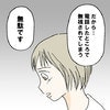 彼氏じゃないから電話しても無駄。わたしは不倫中なのに、彼は真面目な好青年だった｜カレは最後までイカナイ