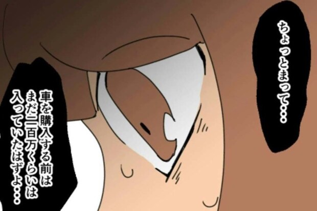 貯金200万がたった30万に！ママ友付き合いで起きた恐怖の現実｜新興住宅地で見栄を張りすぎた話