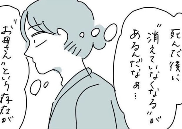 母親の最期を見届けるも「死ぬ」で終わりじゃない…火葬場で感じた「もう1つのお別れ」とは