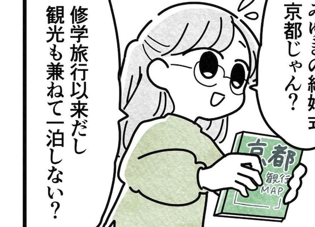 最悪の状況の中、一泊旅行を提案してくる友人の心境とは｜親友だと思っていたのは私だけ？