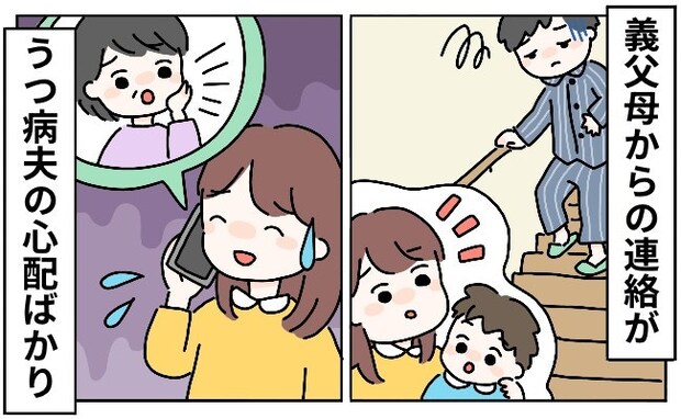 「大丈夫？」家族からの気遣いは、うつ病を患う夫にばかり向けられて｜夫がうつになりました