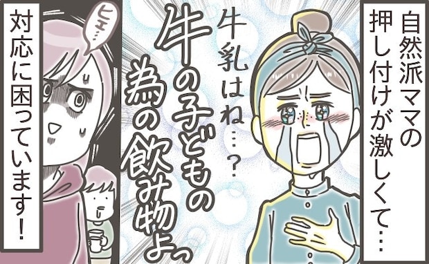「ワクチンはダメ」「お肉は可哀想」自然派ママの“押し付け”に、もうウンザリ