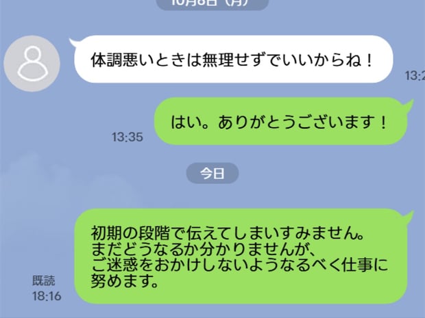 妊娠報告に、上司「早いね」→LINEは既読無視、翌日は冷たい態度。一体なぜ?