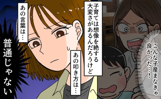 友人は子どもに手を上げていた…見て見ぬふりをする?私が通報を決意したワケ