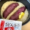 サツマイモを炊飯器にドーン！→ヒガシマル醤油公式レシピに3万いいね「簡単美味しい」「家族に大好評」