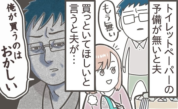 トイレットペーパーの補充は“妻の責任”？「押し付けるな」とキレる夫に、絶句