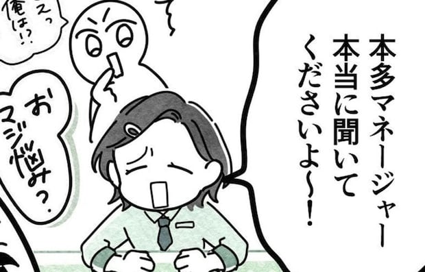 ｢聞いてくださいよ～｣と職場の同僚に悩みを打ち明けると…｜親友だと思っていたのは私だけ？