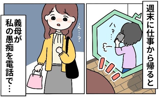 「息子がかわいそう」義母がこっそり電話で話していた、心ない愚痴｜夫がうつになりました