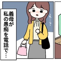 「息子がかわいそう」義母がこっそり電話で話していた、心ない愚痴｜夫がうつになりました