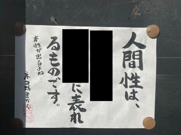 お寺の強烈な掲示板に「本性が出るよね…」手書きの格言に1.5万いいね「まさにそれ」「気をつけたい」