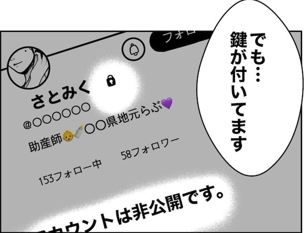 不倫相手のSNSを特定!「鍵垢を見る方法」を上司が示唆|助産師と不倫した夫の末路♯31