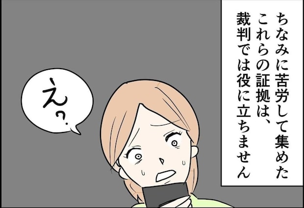 証拠は役に立たない?浮気の証明は困難だらけ|公務員の夫と修羅場になった話