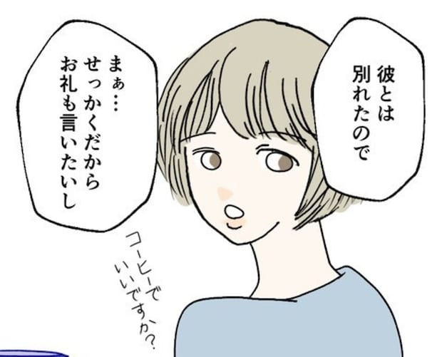 わたしも彼にお礼を言いたかったのに、別れた不倫相手が部屋を訪ねてきた｜カレは最後までイカナイ