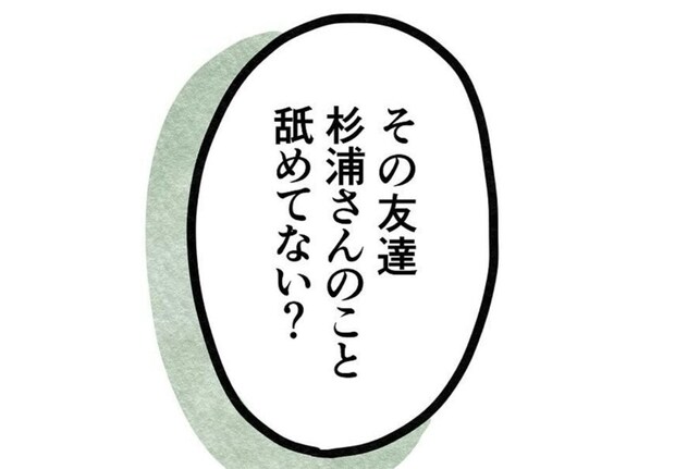 遅刻してくるのは舐められているからでは?と上司に指摘されて｜親友だと思っていたのは私だけ？