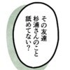 遅刻してくるのは舐められているからでは?と上司に指摘されて｜親友だと思っていたのは私だけ？