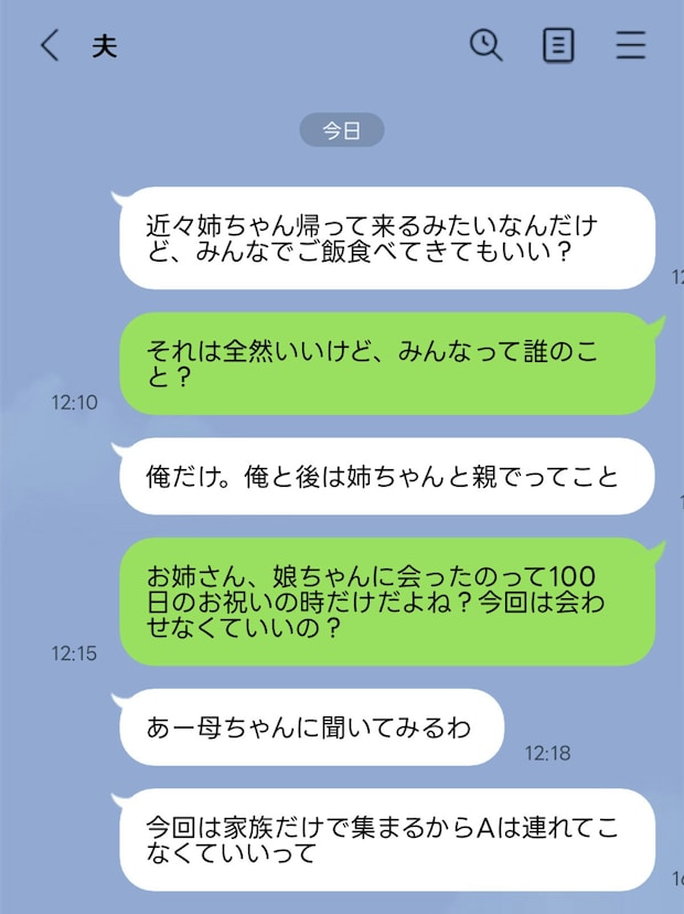 義姉の帰省、夫から「家族だけで会うから」。その“家族”に、私と娘は含まれないらしい