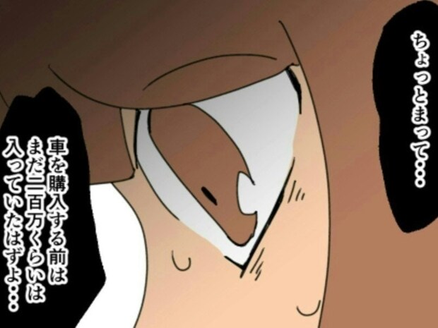 なぜ？貯金がみるみる減る恐怖…「200万円の貯蓄」を奪った“見栄”という闇