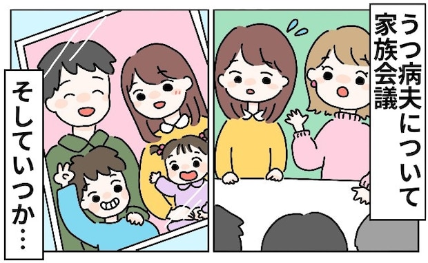 義母「正直に言うと…」夫のうつについて、義実家と話し合った結果｜夫がうつになりました