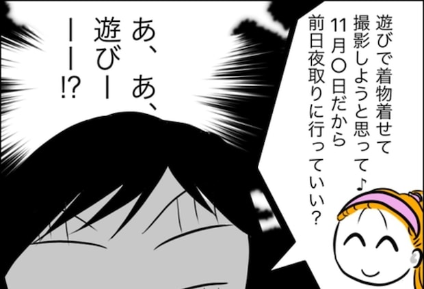 我が家が購入した大切な七五三の衣装をアテに…非常識なママ友からのお願いにドン引き