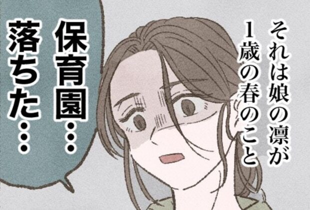 「働きたい、でも働けない」保育園に落ちて絶望…暮らしの中でできることを模索した結果