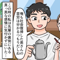 頼れるけれど“デリカシーがない”職場の先輩→気づかなかった黒い本性｜パート先のセクハラ社員