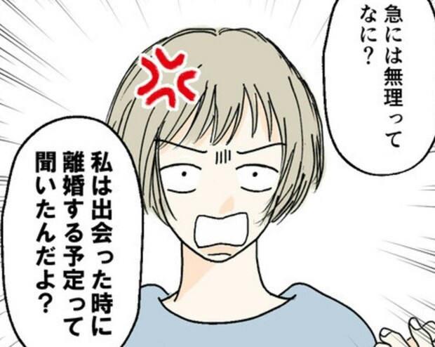 いつまでたっても離婚しない彼にブチギレ！結局わたしはただの浮気相手だった｜カレは最後までイカナイ