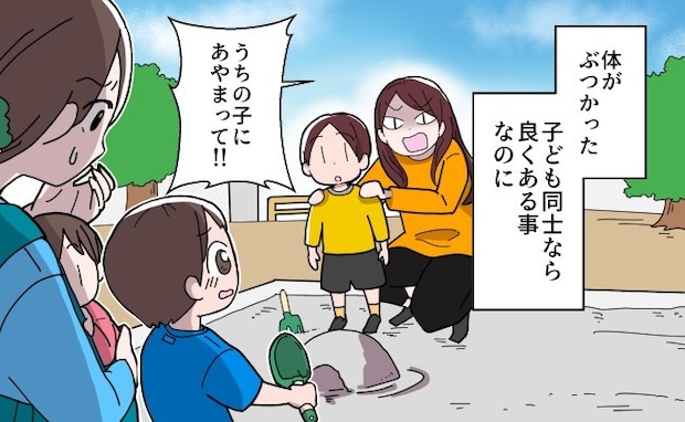 公園で「わが子に謝って!」仲良しママ友と仲介スタンスが違いすぎる|わが子さえ良ければいいママ友