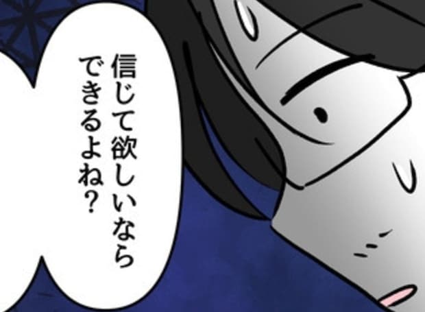 「信じて欲しいならできるはず」夫を追い詰めたのは【都合のいいジコチュー妻】